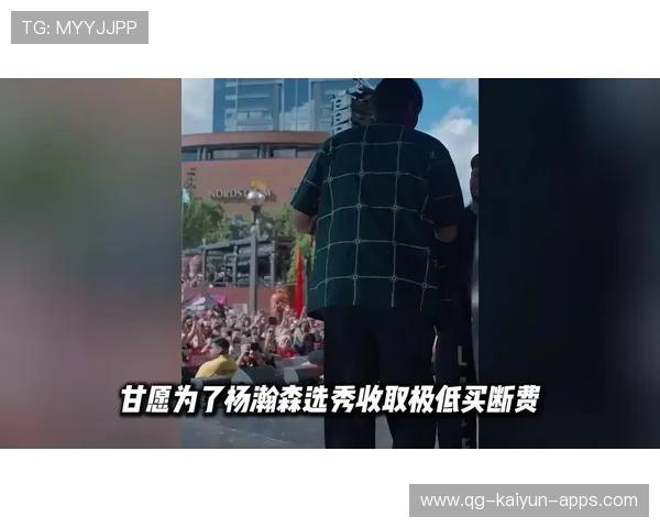 开拓者买断费被吐槽,青岛总经理称不及杨瀚森伙食开销——商业数字背后的运动情怀 开拓者买断费被吐槽,青岛总经理称不及杨瀚森伙食开销——商业数字背后的运动情怀